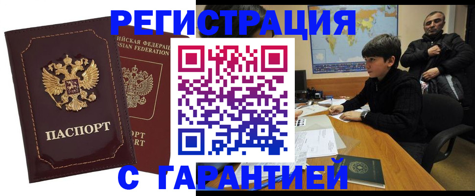 временная регистрация купить в Орле
